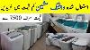 Used Washing Machine In Karachi Second Hand Washing Machine Price Automatic Washing Machine 2021