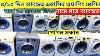 Prix D&rsquo;une Machine &agrave; Laver D&rsquo;occasion Au Bangladesh 2025 Prix D&rsquo;une Machine &agrave; Laver D&rsquo;occasion Au Bangladesh Prix D&rsquo;une Machine &agrave; Laver D&rsquo;occasion<br/>